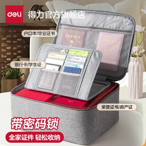 得力证件收纳包盒家用书疫