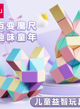 得力马卡龙48段百变魔尺24段36段鲁比克蛇72段儿童益智玩具魔方