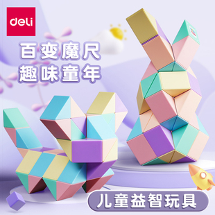 得力马卡龙48段百变魔尺24段36段鲁比克蛇72段儿童益智玩具魔方