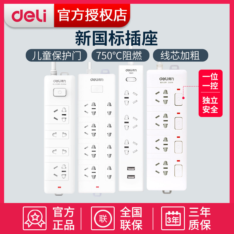 得力插座插排插板带线电源接线板多功能家用USB排插转换器延长线