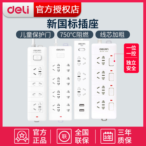 得力插座排板带线电源接多