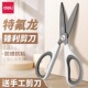 得力防粘特氟龙剪刀多功能圆口学生家用厨房锋利剪刀美工用不锈钢办公