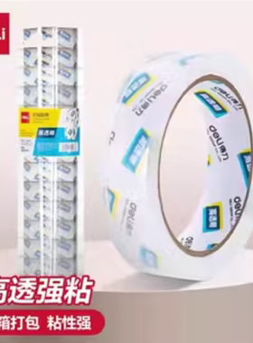 得力整箱2.4cm封箱胶带透明打包快递胶带强力宽胶布办公批发筒装封口胶布胶纸大卷强力封箱胶带33130
