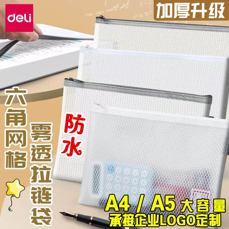 得力透明拉链袋定制防水拉边袋图片