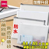 得力透明拉链袋定制 A4加厚学生考试袋办公资料整理收纳袋EVA柔软材质文件袋可定制印刷logo 防水拉边袋A5