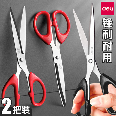 得力剪刀家用便携裁剪刀