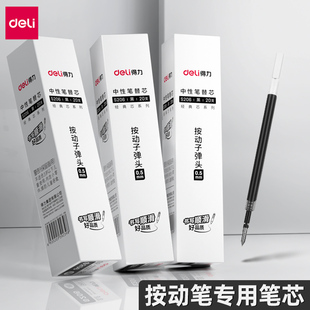 得力按动中性笔芯0.5mm子弹头水笔替芯黑红蓝色速干笔芯大容量黑拔帽签字芯考试用红墨蓝色批发办公用品