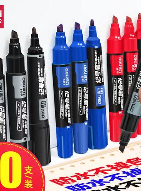 得力s555大双头油性记号笔双头黑色粗头大容量防水笔不易掉色蓝红色快递大头笔马克笔速干签到笔海报笔画线