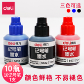 得力记号笔墨水油性笔补充液S632不可擦物流包装 笔添加水黑色红色蓝色大头笔墨水可加墨记号笔转用墨水