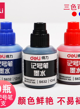 得力记号笔墨水油性笔补充液S632不可擦物流包装笔添加水黑色红色蓝色大头笔墨水可加墨记号笔转用墨水