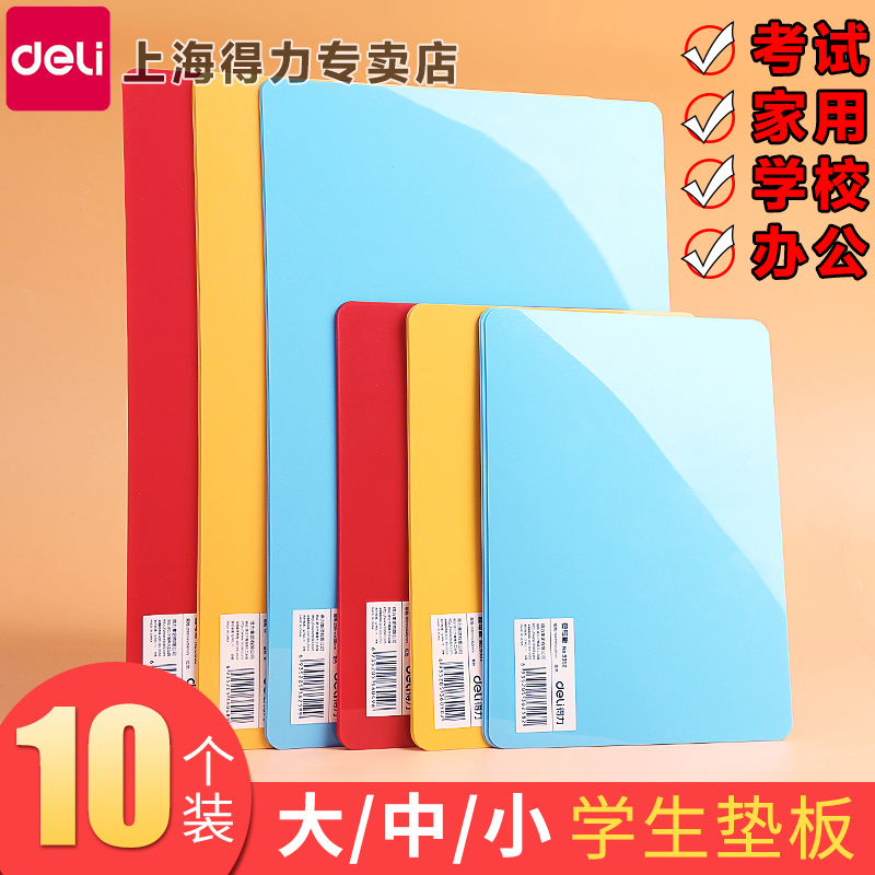 得力垫板小学生写字垫板一年级A4儿童书写透明专用塑料夹板手工作业硬板复写板16K画画试卷a3考试硅胶软垫板