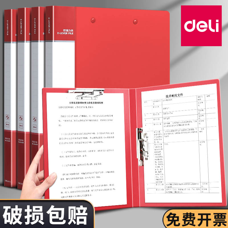 得力主持人文件夹商务签约