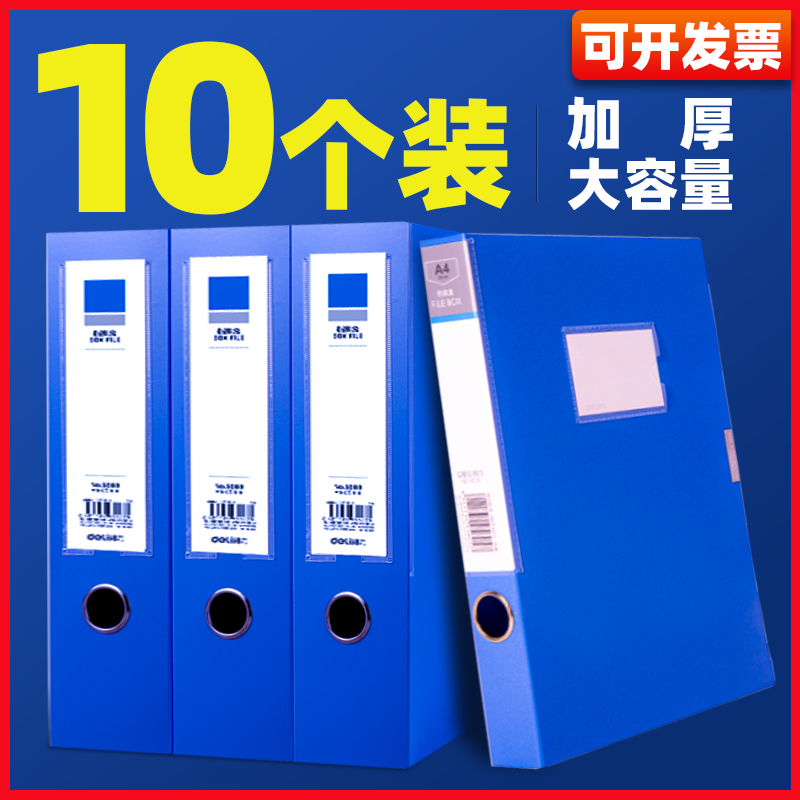 得力档案盒A4文件夹文件盒粘扣加厚塑料资料盒大容量收纳袋资料册办公用收纳盒立式会计凭证文档整理盒标签盒