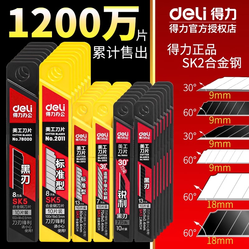 得力加厚美工刀刀片大号小刀片