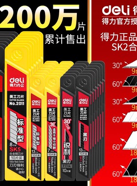50片得力加厚SK5美工刀刀片大号18mm小号9mm黑刃银刃不锈钢批发