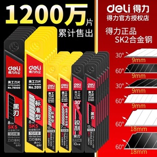 50片得力加厚SK5美工刀刀片大号18mm小号9mm黑刃银刃不锈钢批发