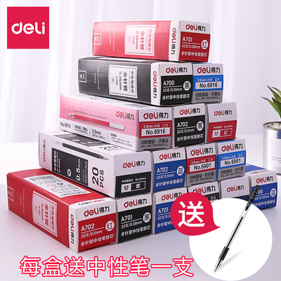 20支装得力中性笔芯05m全