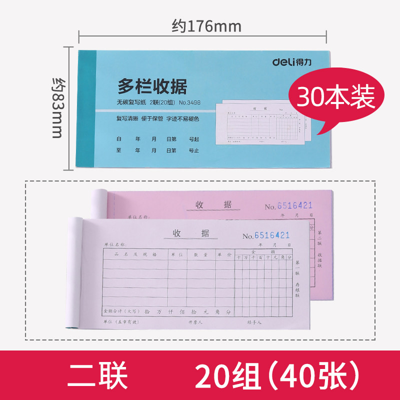 30本得力二联三联收据收款单据单栏多栏23联出入库送货单财务会计专用30本装量贩式收料领料单销货单带纸垫板