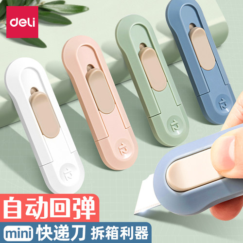 迷你安全美工刀得力小型壁纸刀
