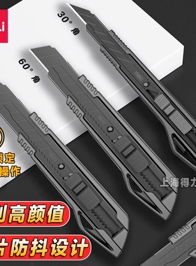 得力黑刃美工刀大号手工壁纸刀架替换刀片裁纸刀雕刻拆快递刀小号