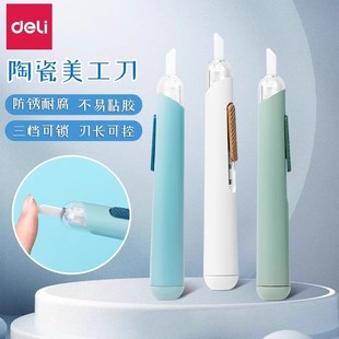 得力陶瓷美工刀小型快递刀笔刀高颜值拆快递包裹专用小刀刻刀迷你小号开箱刀拆快递神器壁纸刀裁纸刀便携小型