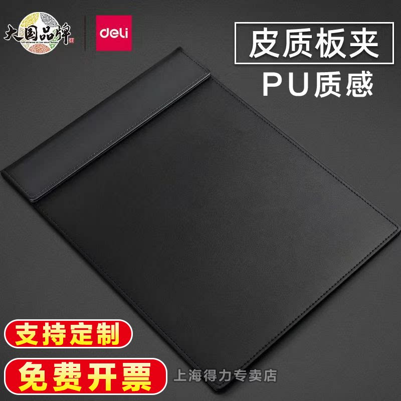 得力皮质板夹A4书写磁性夹纸板餐厅A5收银夹饭馆账单夹板会议报告阅读演讲稿夹子PU皮办公用品批发