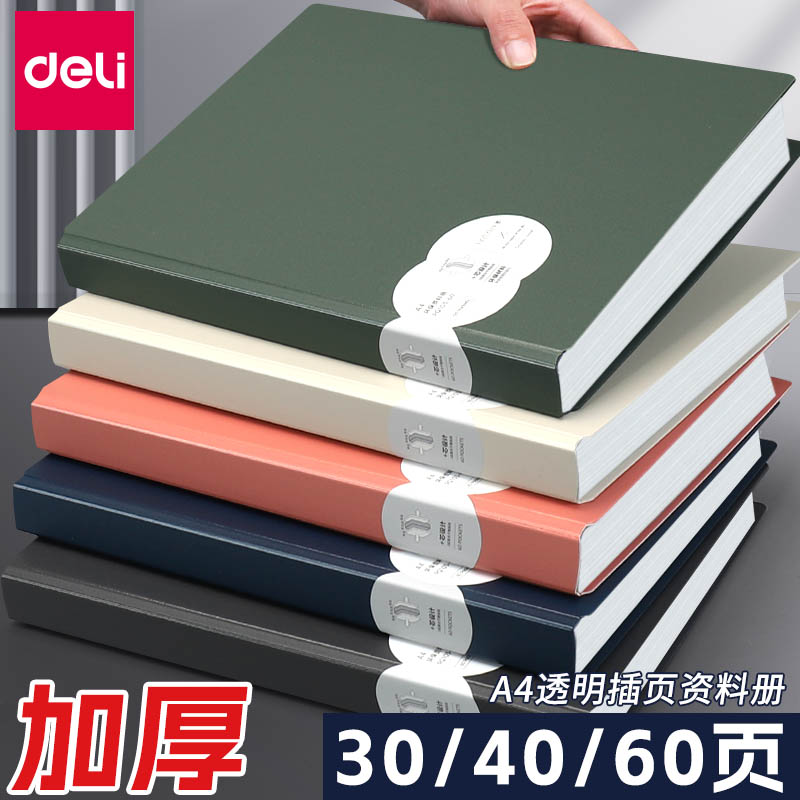 得力a4资料册复古硬壳透明