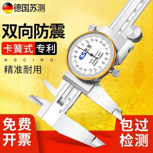 德国苏测卡簧式双向防震带表卡尺