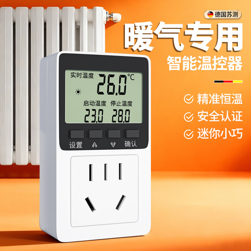 苏测暖气循环泵温控器地暖智能温度控制器水泵电暖器温控开关插座,五金/工具,温控仪,淘宝优惠券,粉丝福利购,淘宝优惠卷