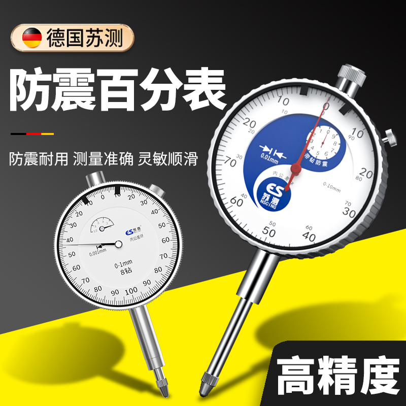 苏测百分表一套高精度防震千分表表头机械跳动量表校表磁力座支架