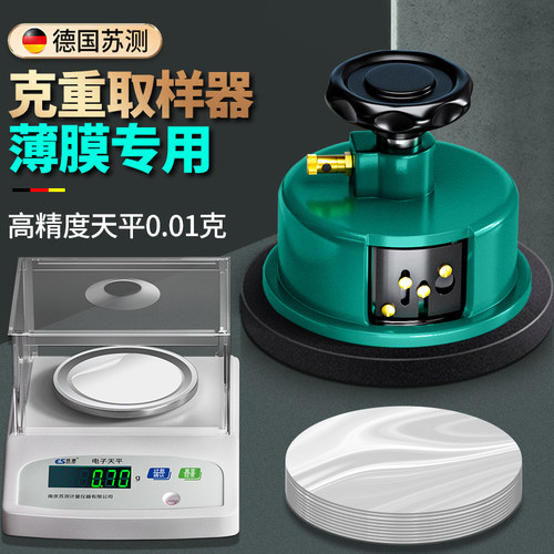 苏测薄膜克重取样器圆盘电子天平秤刻盘秤塑料膜称重仪卷膜测量