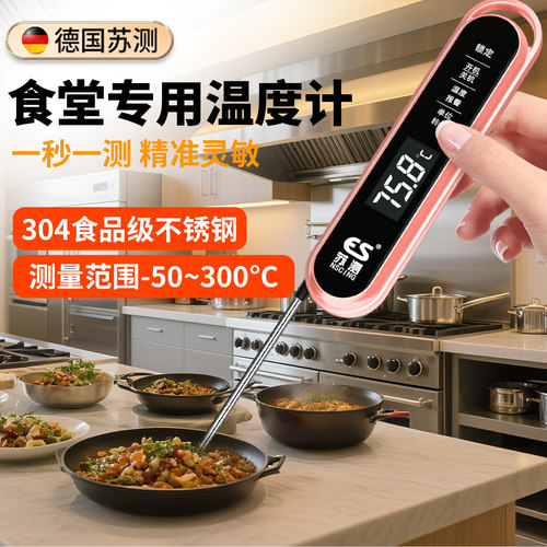 食堂温度计苏测只为更准一点
