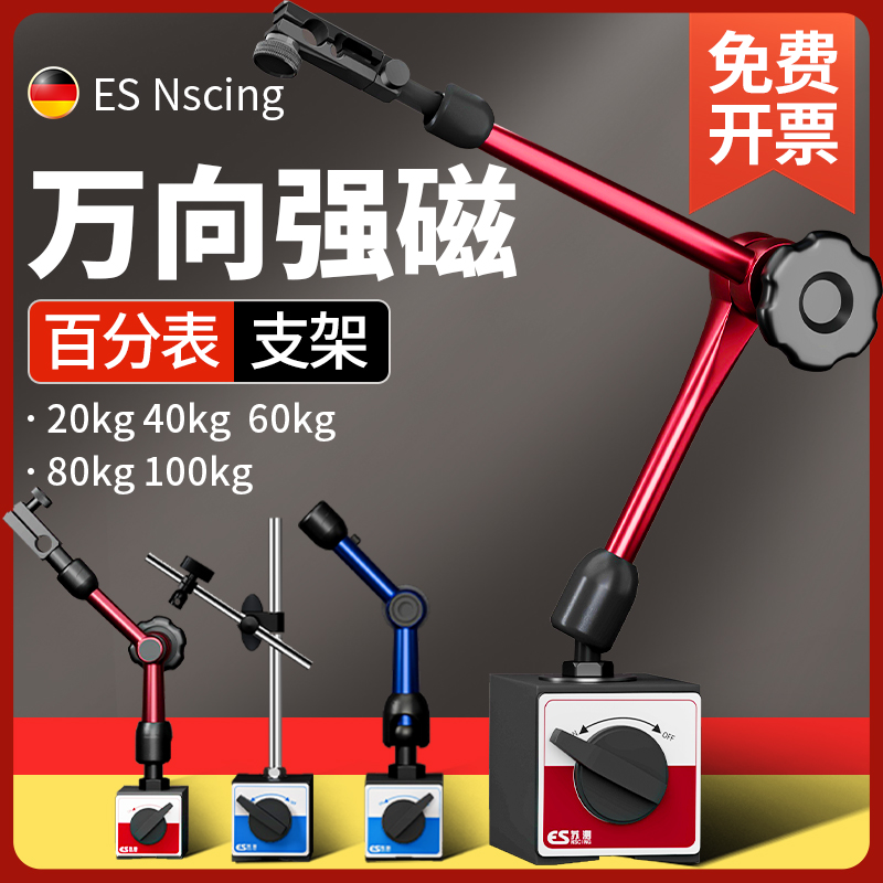 德国苏测磁力百分表底座支架拖表座磁力表头支架磁吸千分表固定夹