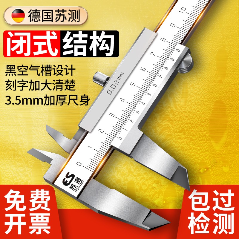 德国苏测游标卡尺不锈钢工业级