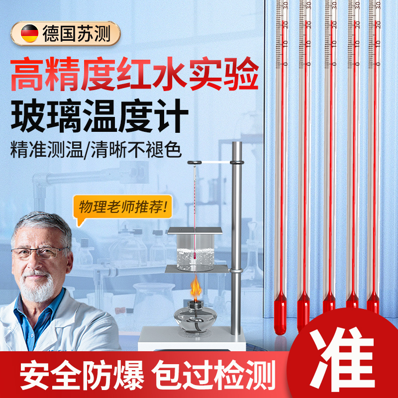 德国苏测科学温度计安全防爆
