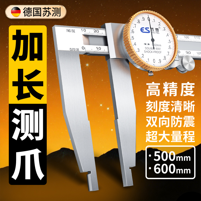 德国苏测单向爪带表卡尺500mm600