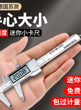 德国苏测游标卡尺迷你小卡尺精密小号高精度小型卡尺随身100mmini
