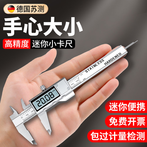 迷你游标卡尺苏测只为更准一点！