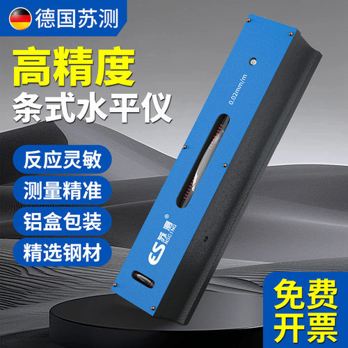 苏测高精度条式水平仪框式水平仪
