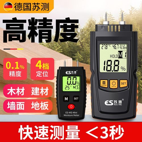 德国苏测木材水分测试仪快速精准