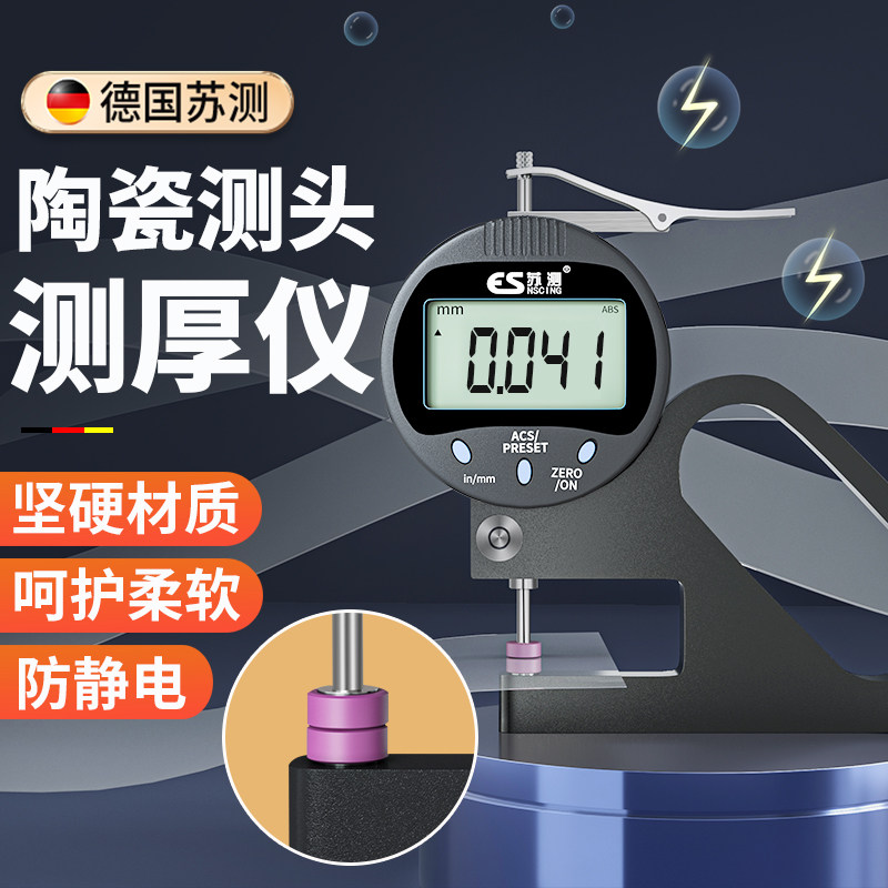 苏测0-10mm测厚仪钢板数显测厚规厚度计薄膜厚度测量仪布料高精度