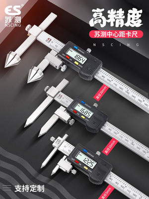 德国苏测中心距数显卡尺中心孔距测量工具间距锥测头电子游标卡尺
