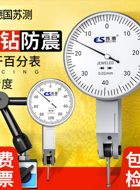 苏测杠杆百分表千分表高精度杠杠百分表头扛杆表磁力座杆杆一套表