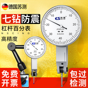 德国苏测杠杆百分表千分表百分表头高精度校表杠杠扛杆表磁力表座