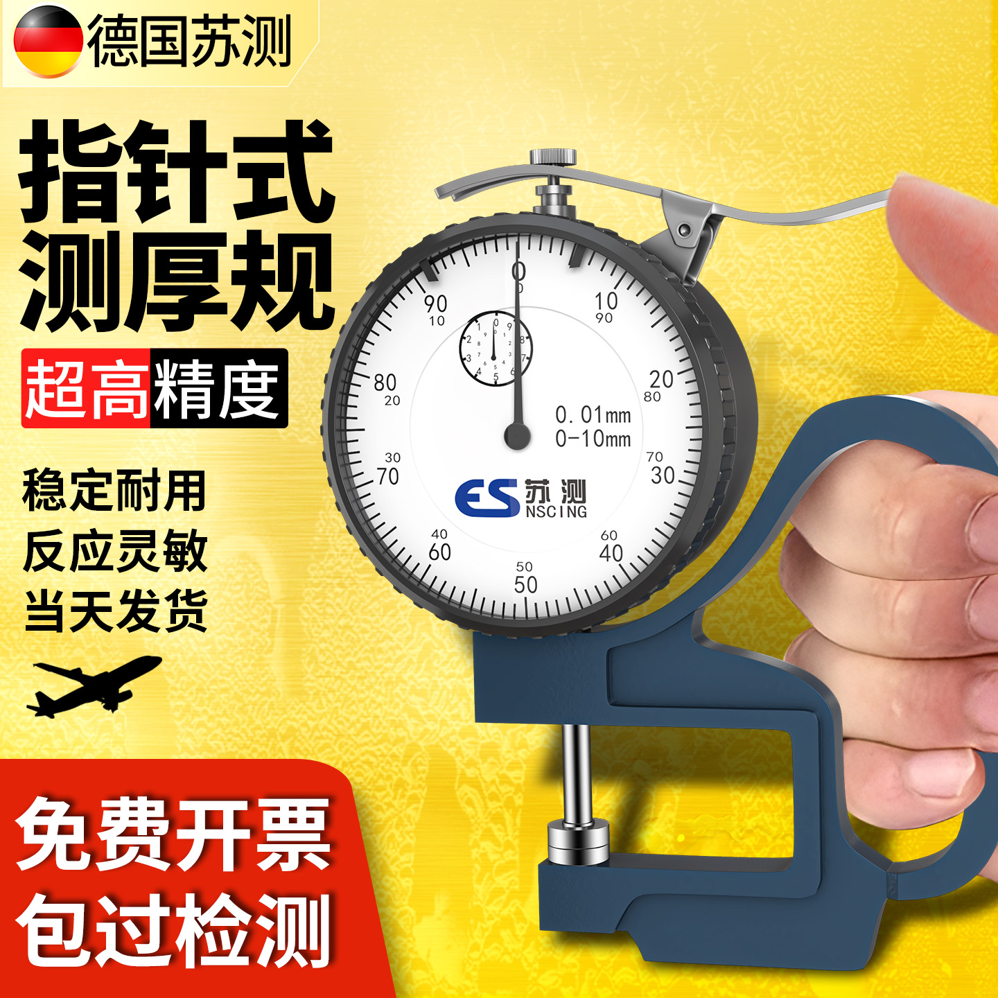 德国苏测提壶式带表测厚仪高精度
