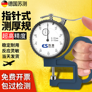 德国苏测厚度测量仪卡表测厚仪高精度厚度规卡尺珍珠布料皮革纸张