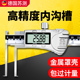 苏测内径卡尺内沟槽数显卡尺内槽沟游标槽内孔内圆游标卡尺工业级