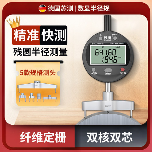 德国苏测数显半径规圆弧度测量仪