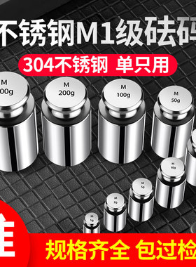苏测砝码标准砝码电子称电子天平校准砝码M1级不锈钢克法码码砣增