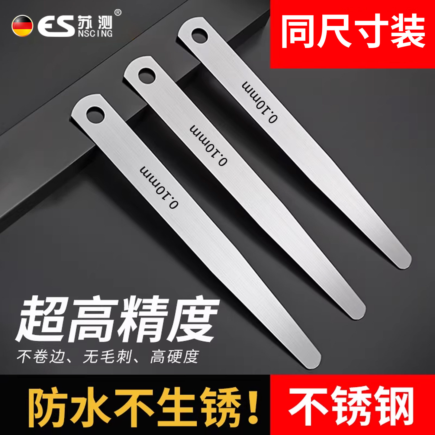 德国苏测塞尺单片不锈钢高精度塞规套装塞片塞规尺气门间隙塞尺片